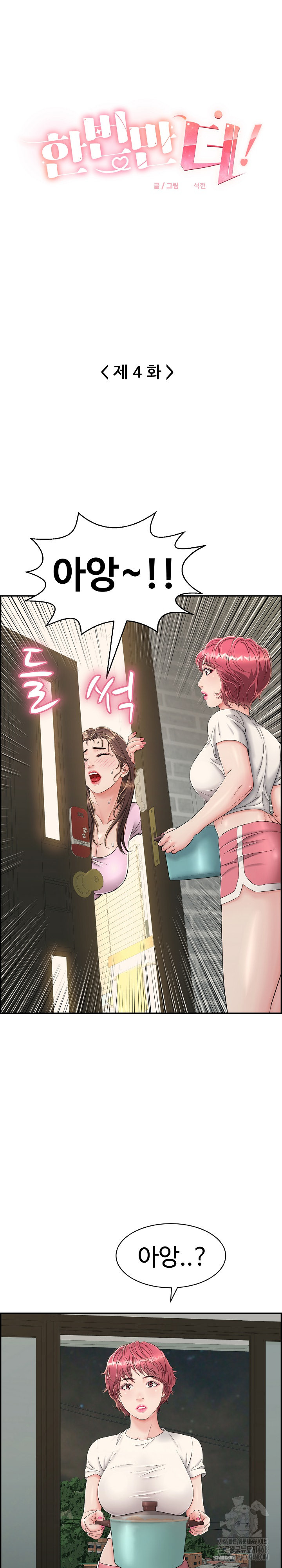 Just One More Time Raw - Chapter 4 Page 6