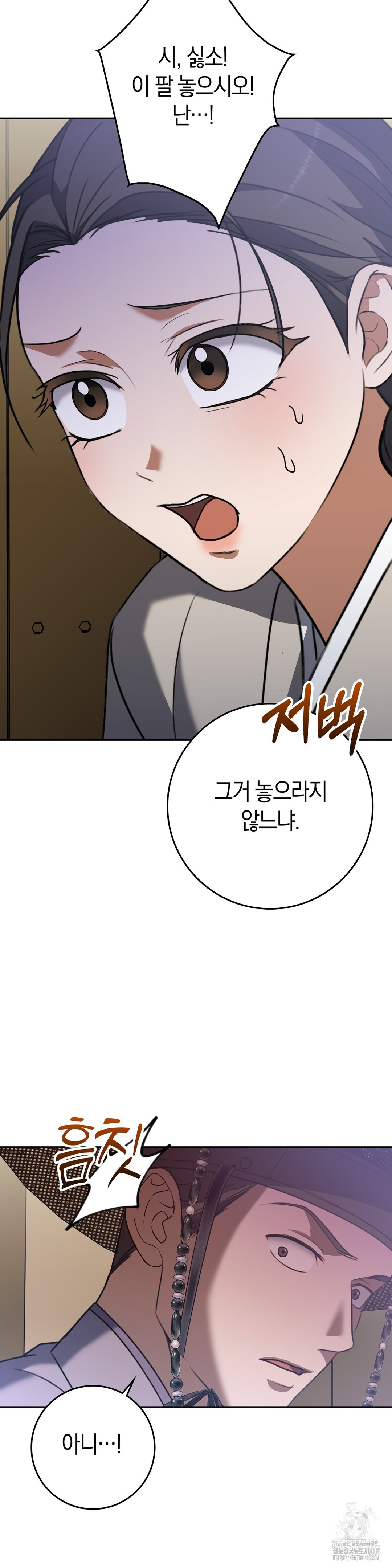 Baekjeong Raw - Chapter 12 Page 16