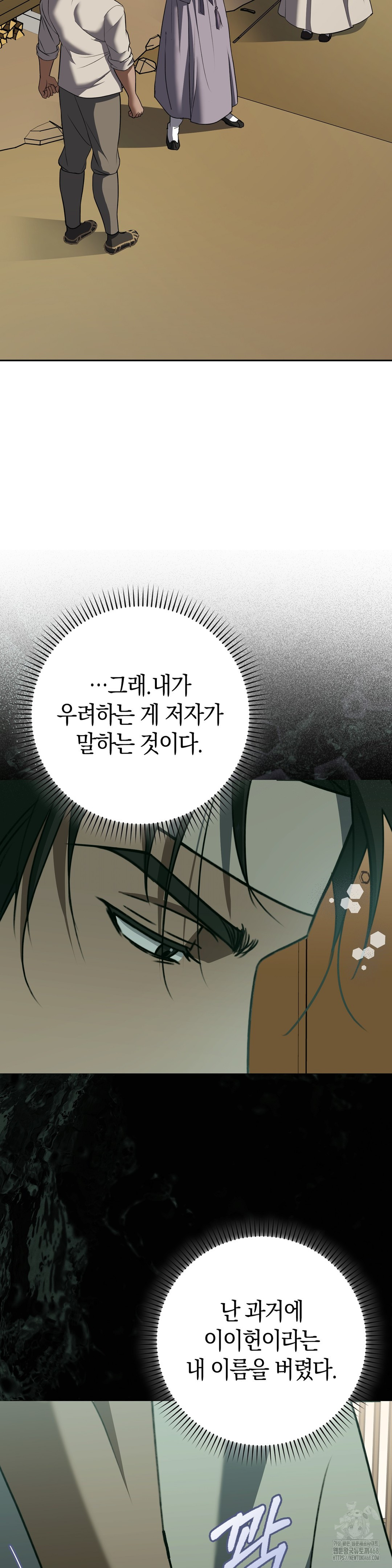 Baekjeong Raw - Chapter 12 Page 20