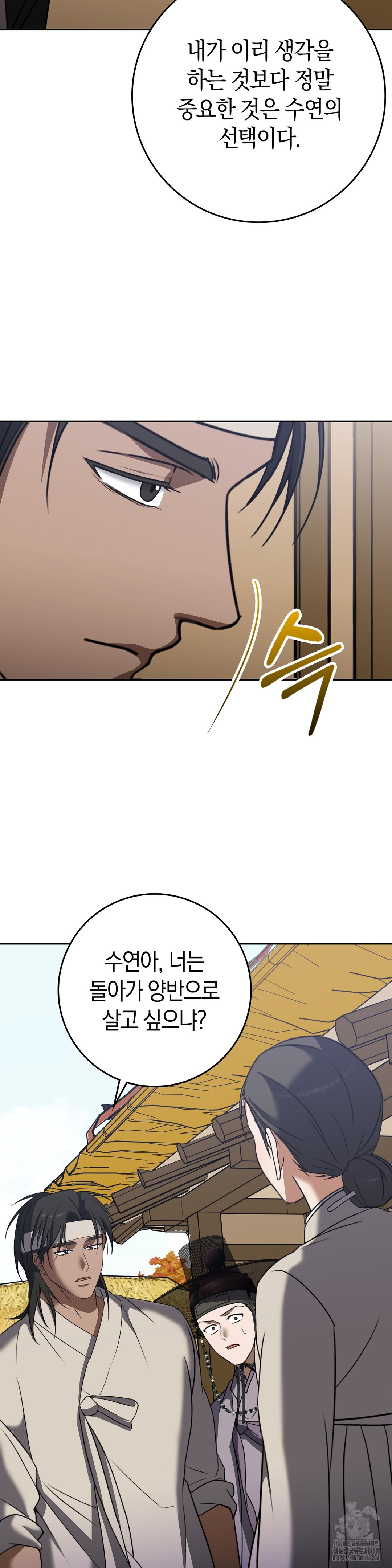 Baekjeong Raw - Chapter 12 Page 23