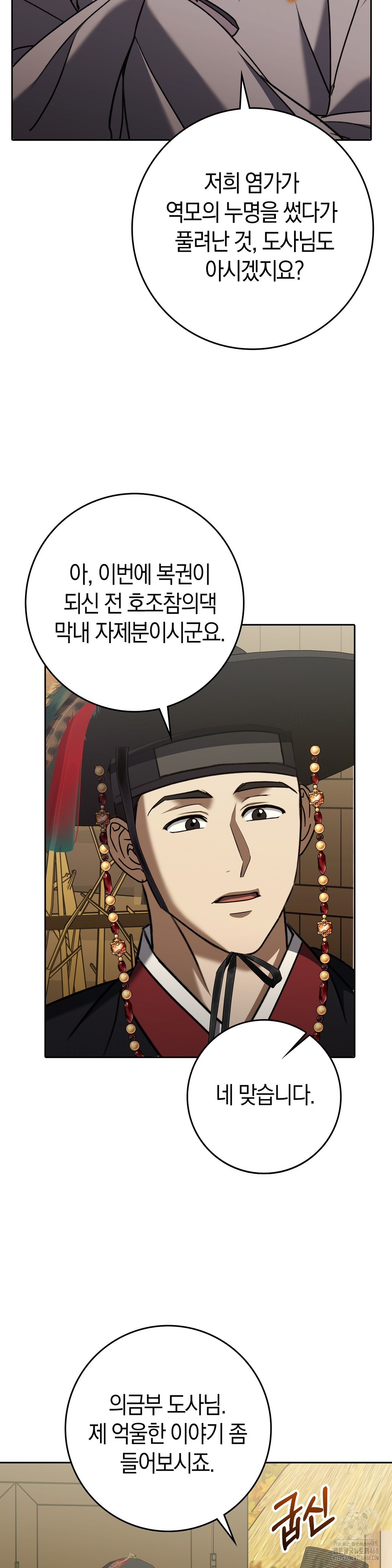 Baekjeong Raw - Chapter 12 Page 34