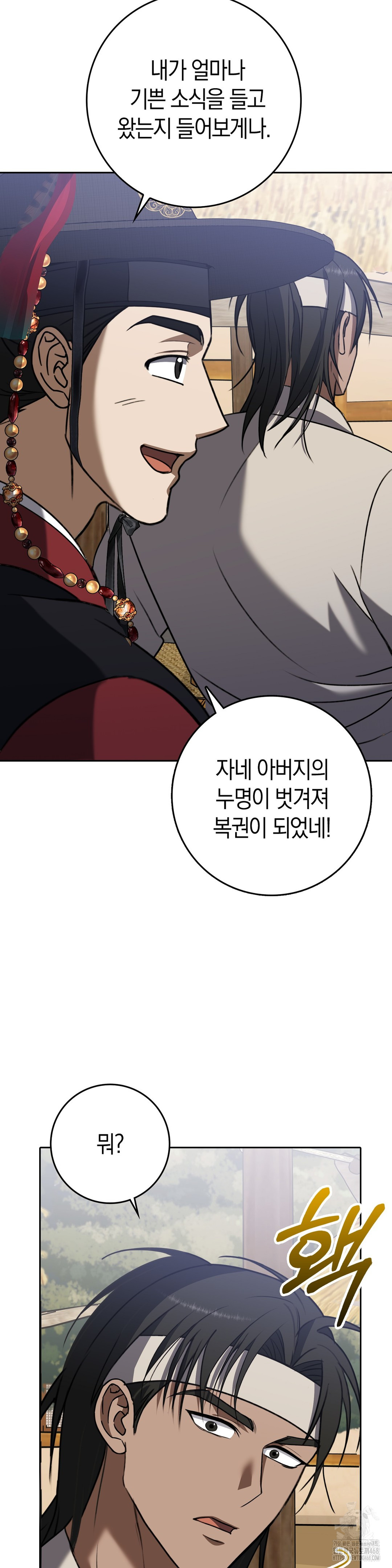 Baekjeong Raw - Chapter 12 Page 6