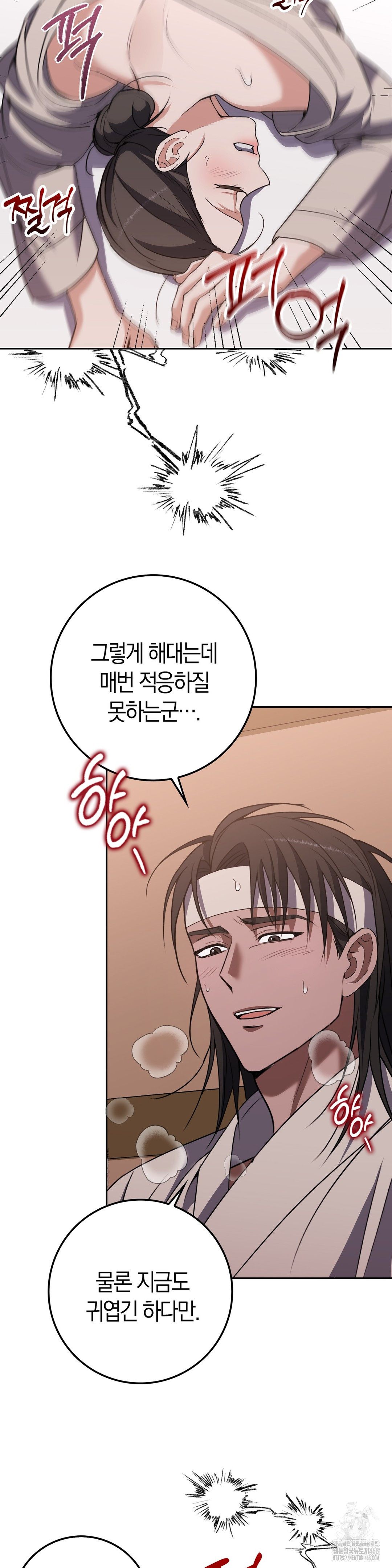 Baekjeong Raw - Chapter 16 Page 24