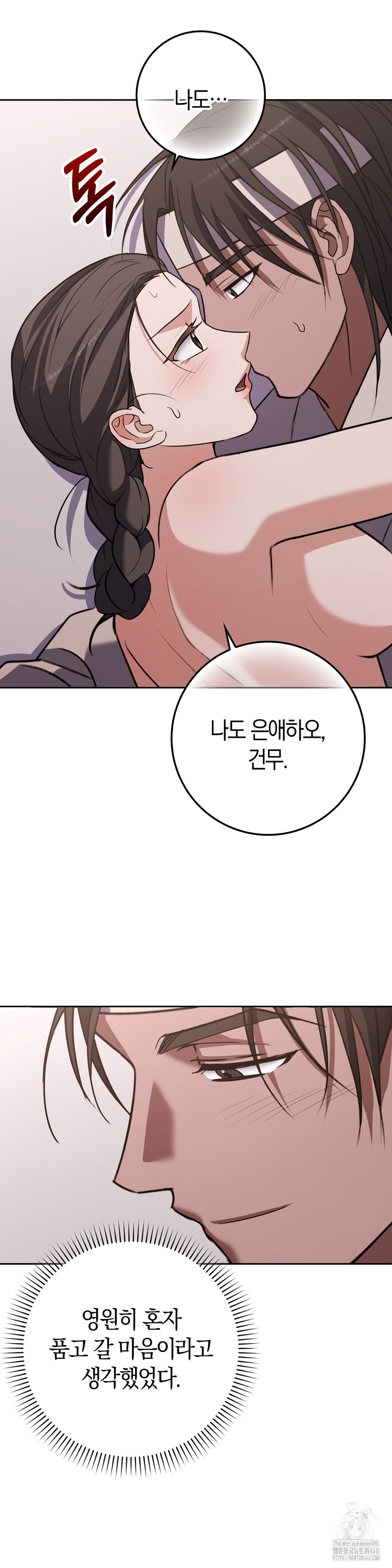 Baekjeong Raw - Chapter 16 Page 33