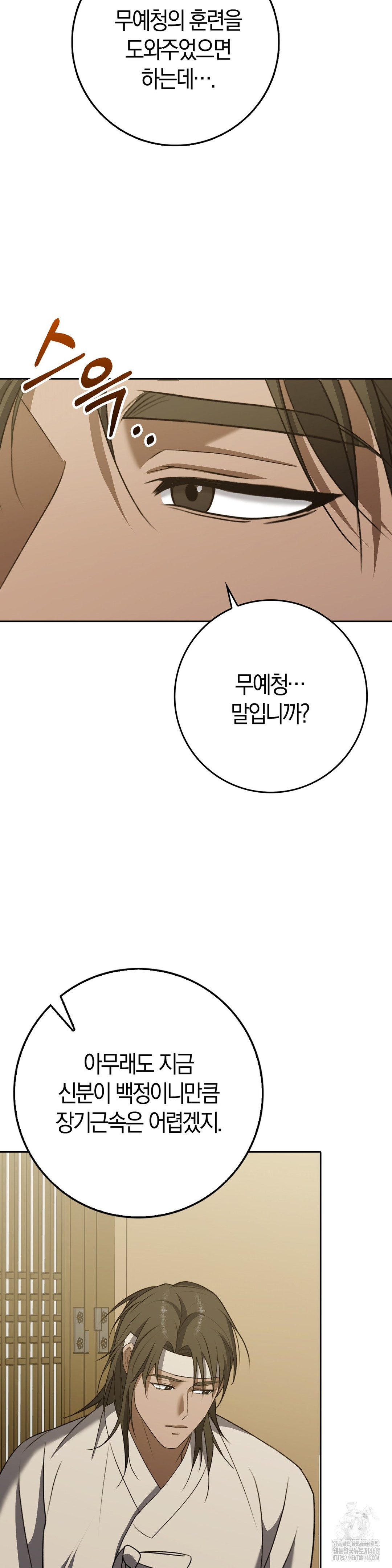 Baekjeong Raw - Chapter 17 Page 11