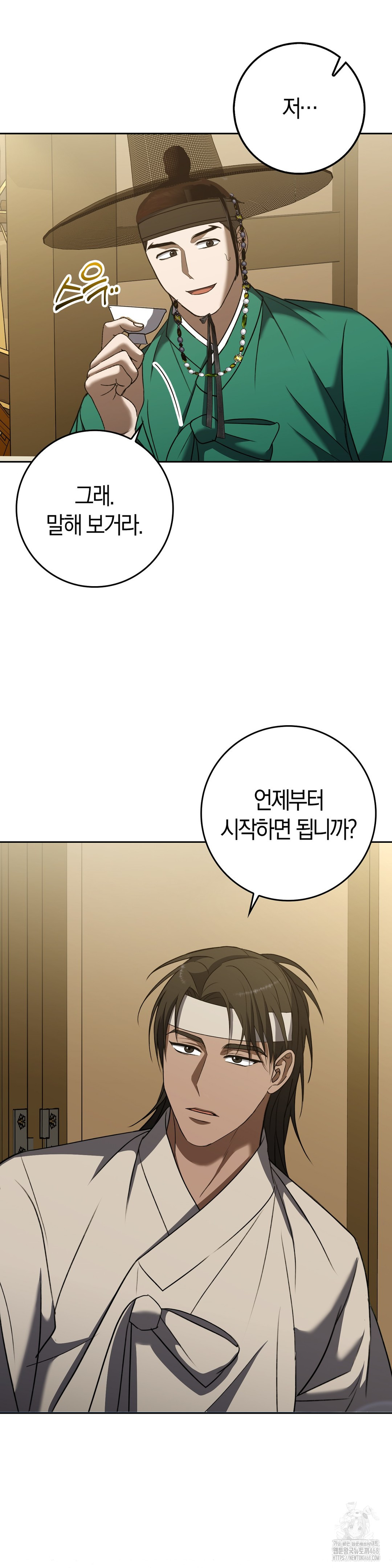 Baekjeong Raw - Chapter 17 Page 14