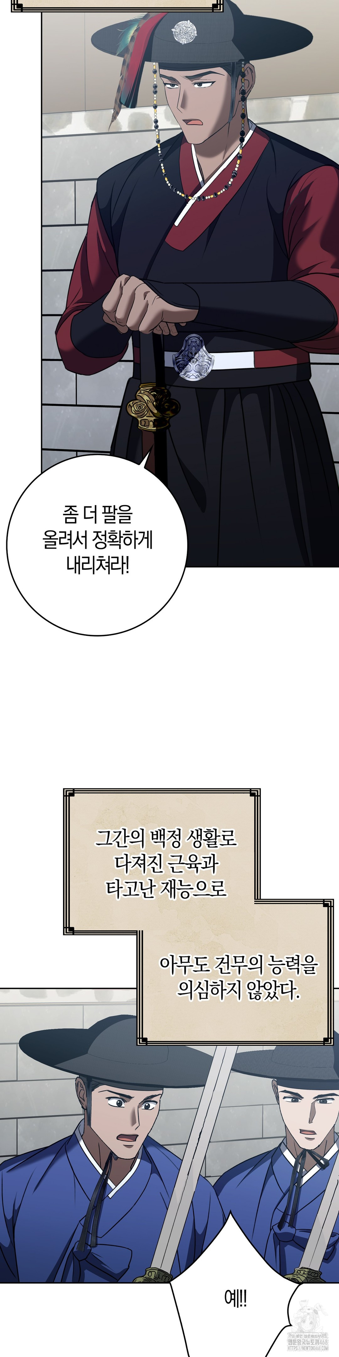 Baekjeong Raw - Chapter 17 Page 16