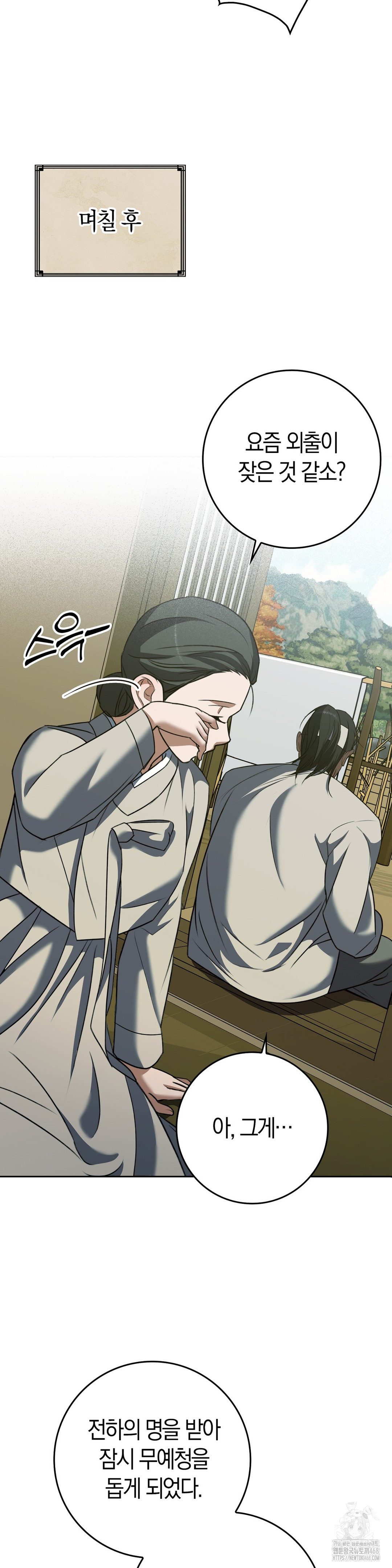 Baekjeong Raw - Chapter 17 Page 17