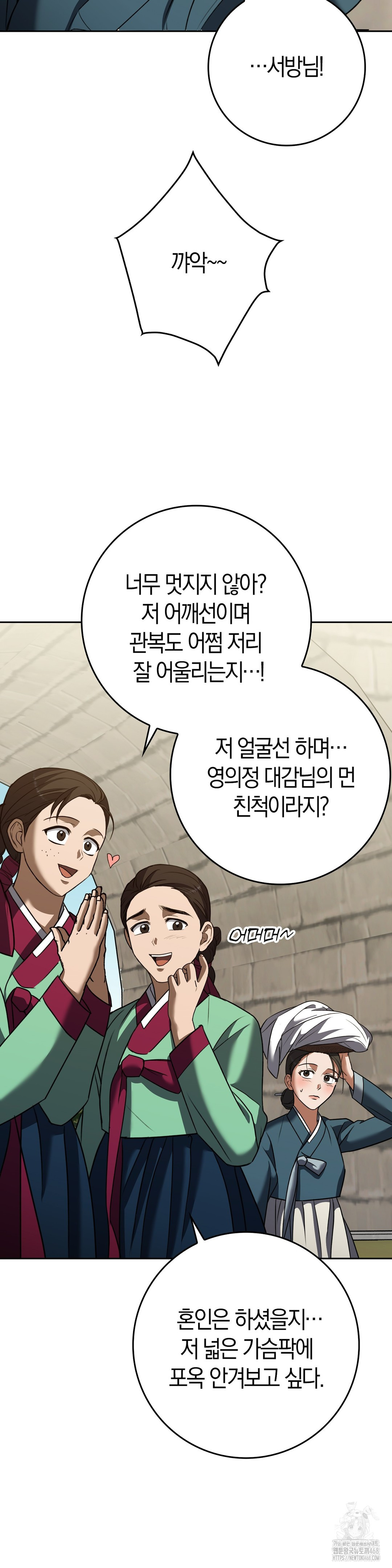 Baekjeong Raw - Chapter 17 Page 24