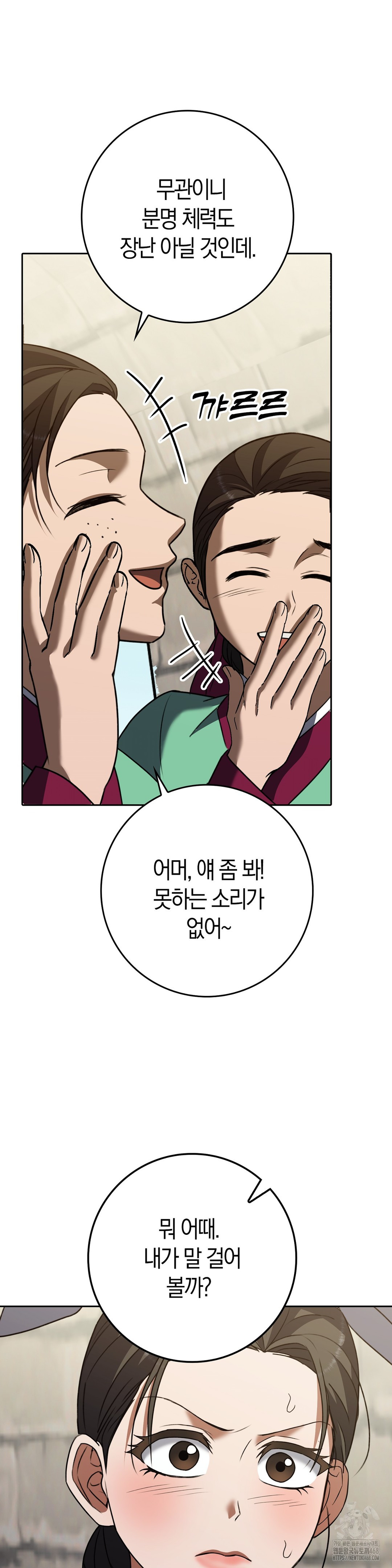 Baekjeong Raw - Chapter 17 Page 25