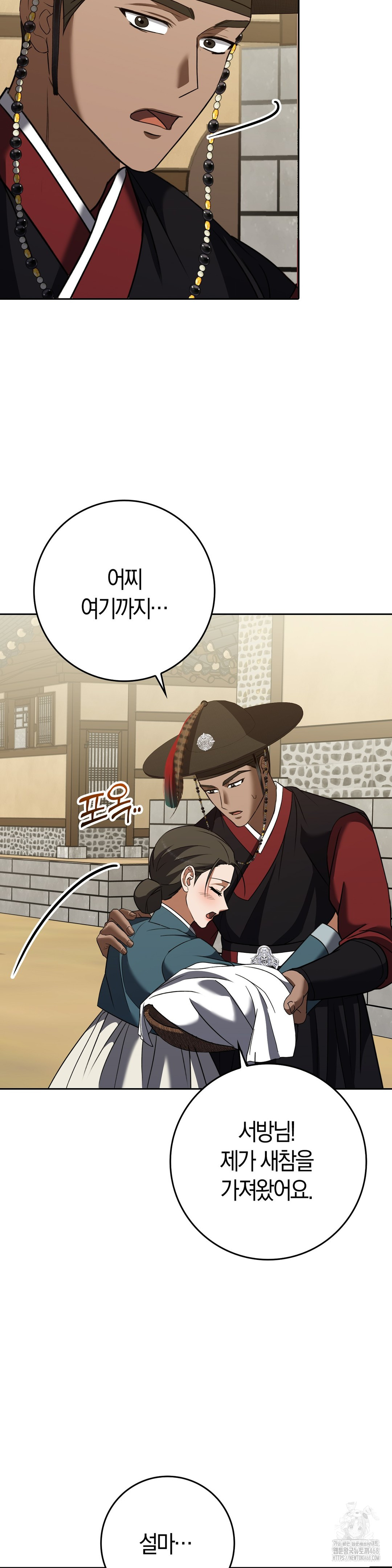 Baekjeong Raw - Chapter 17 Page 27