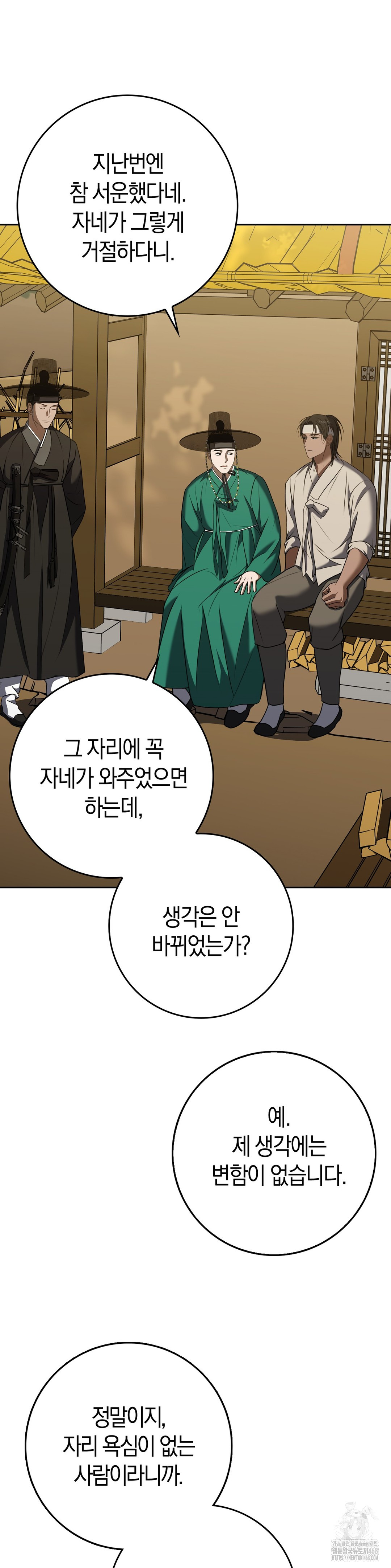 Baekjeong Raw - Chapter 17 Page 9