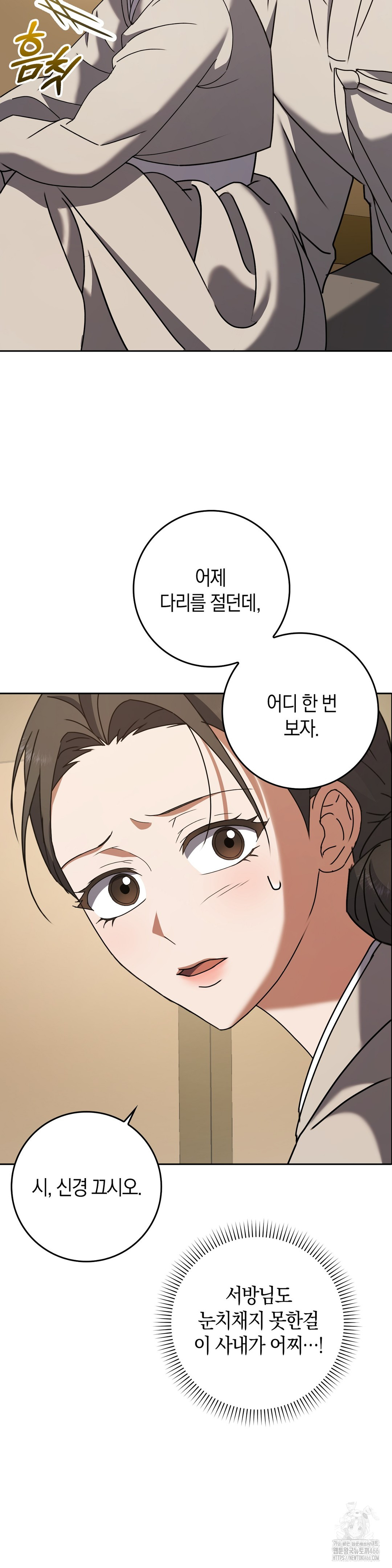 Baekjeong Raw - Chapter 3 Page 13