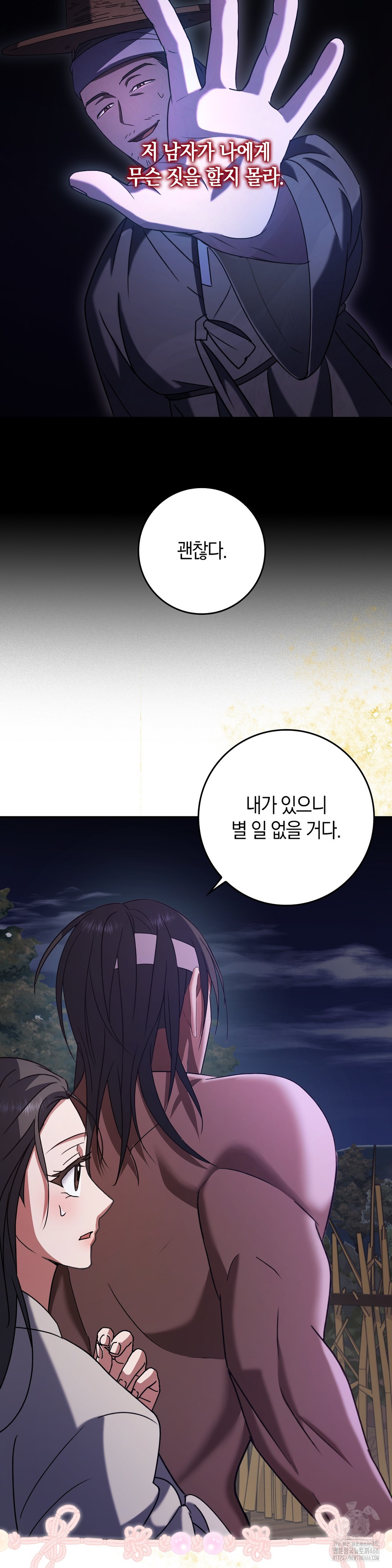 Baekjeong Raw - Chapter 4 Page 16