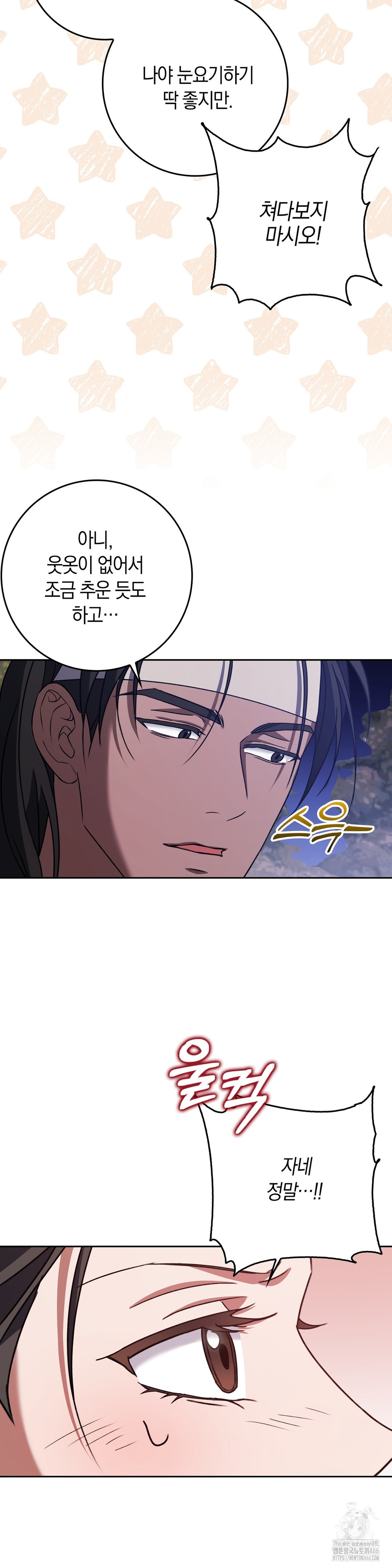 Baekjeong Raw - Chapter 4 Page 27