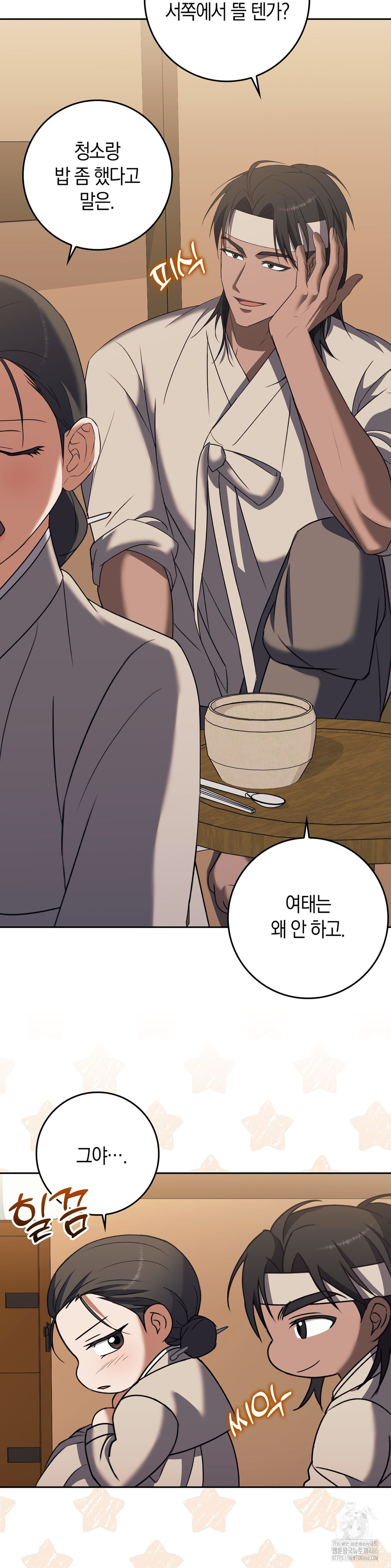 Baekjeong Raw - Chapter 5 Page 28