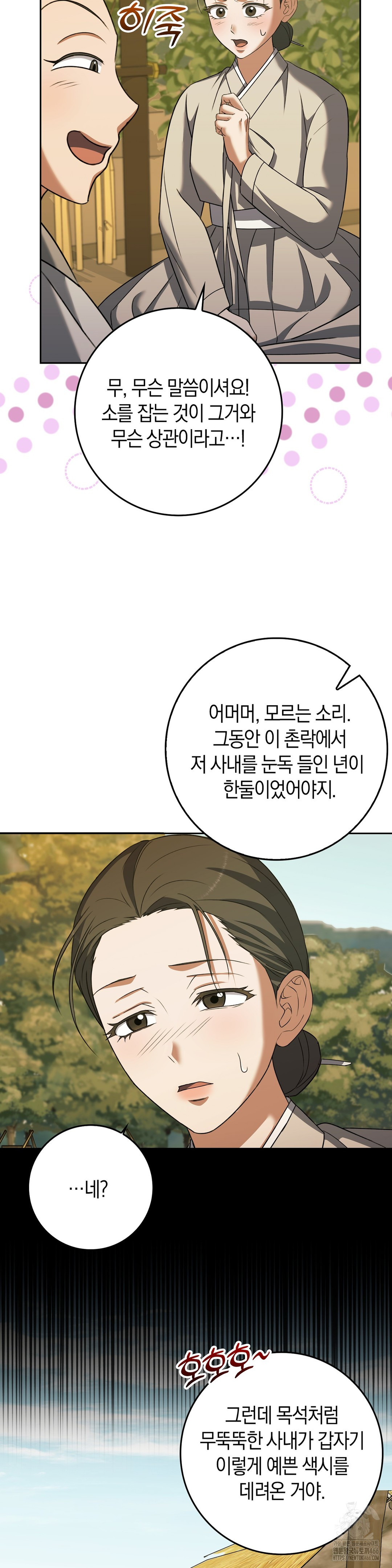 Baekjeong Raw - Chapter 5 Page 9