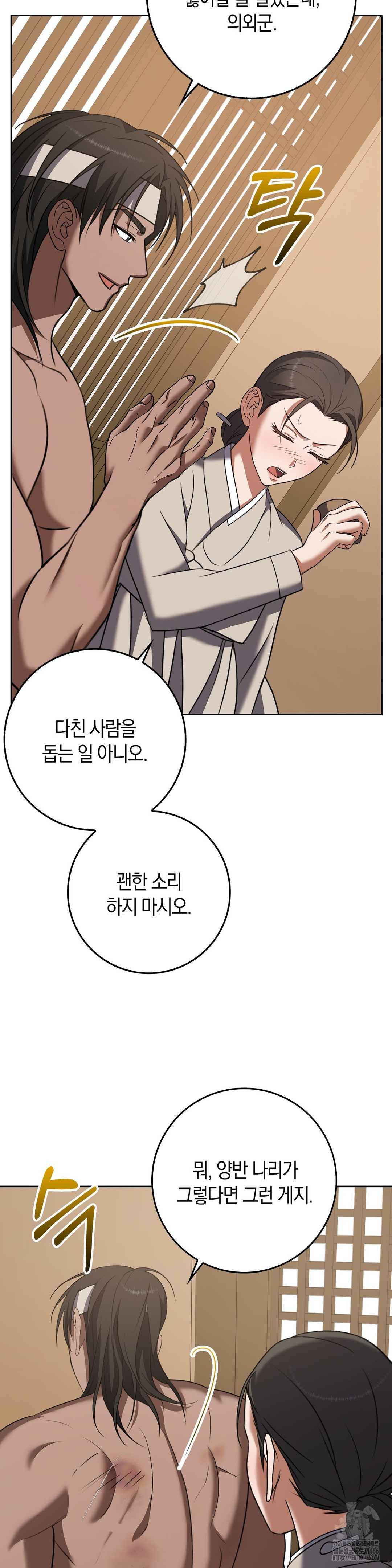 Baekjeong Raw - Chapter 6 Page 7