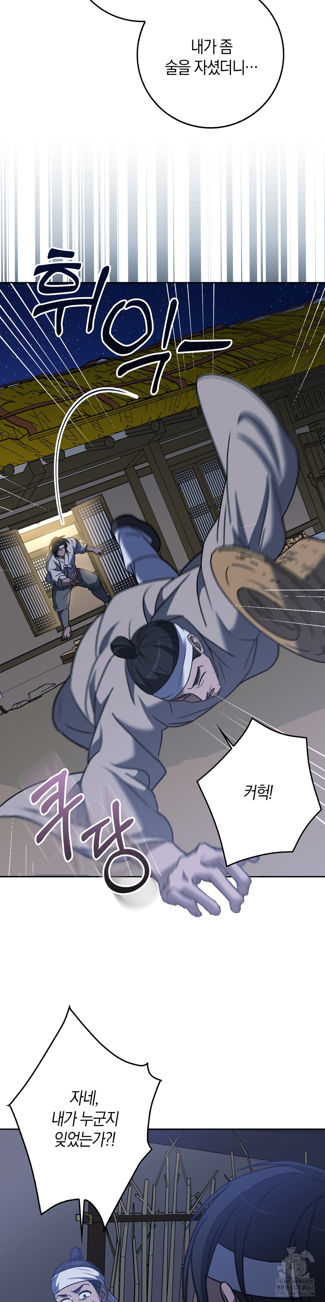 Baekjeong Raw - Chapter 7 Page 22