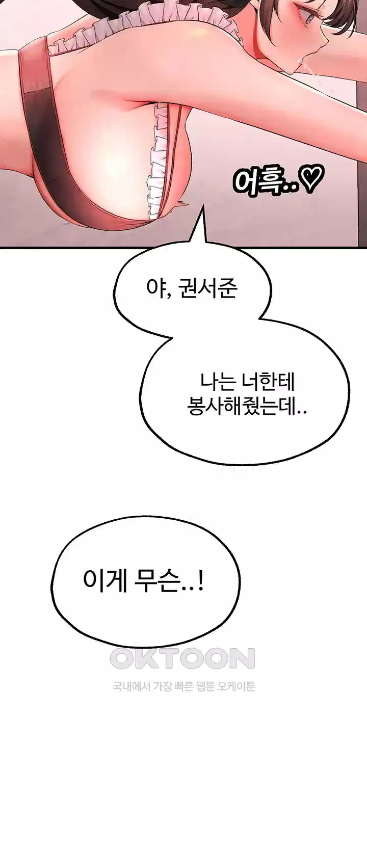 The BJ Manager Who Boosts His Favorability Raw - Chapter 8 Page 33