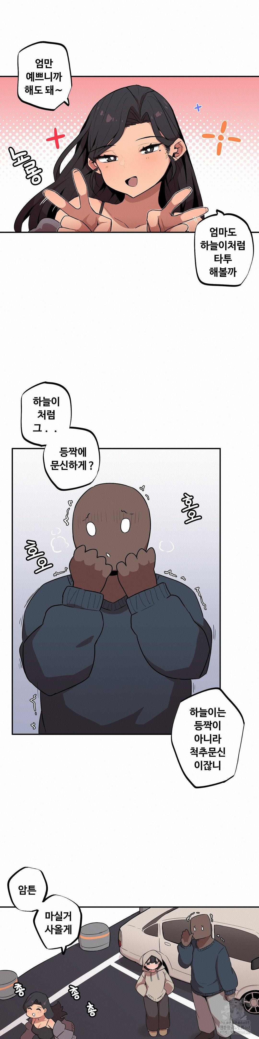 Noona and her BIG little Bro Raw - Chapter 13 Page 6