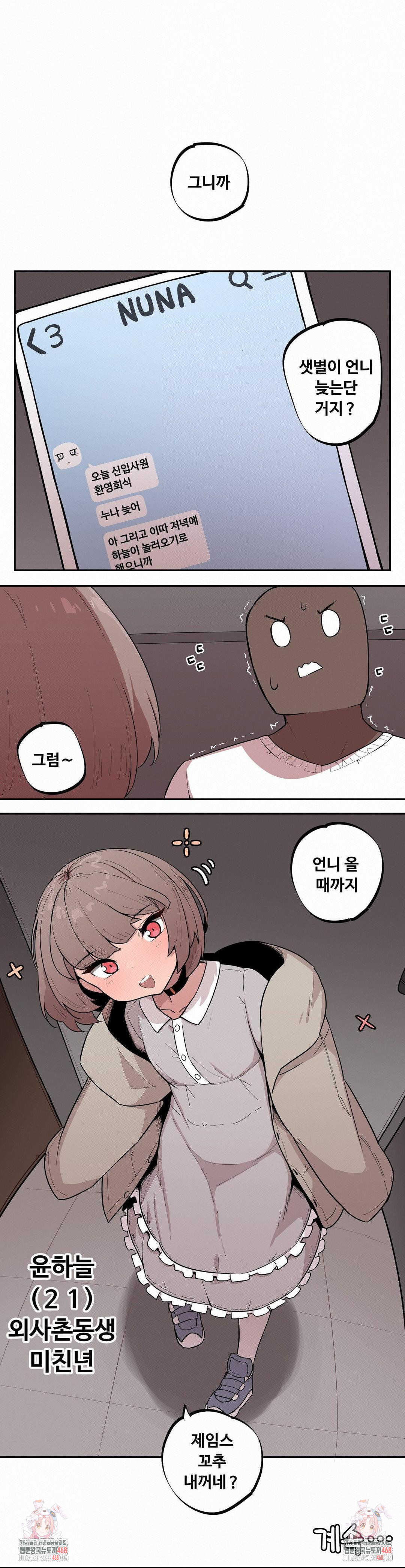 Noona and her BIG little Bro Raw - Chapter 15 Page 15