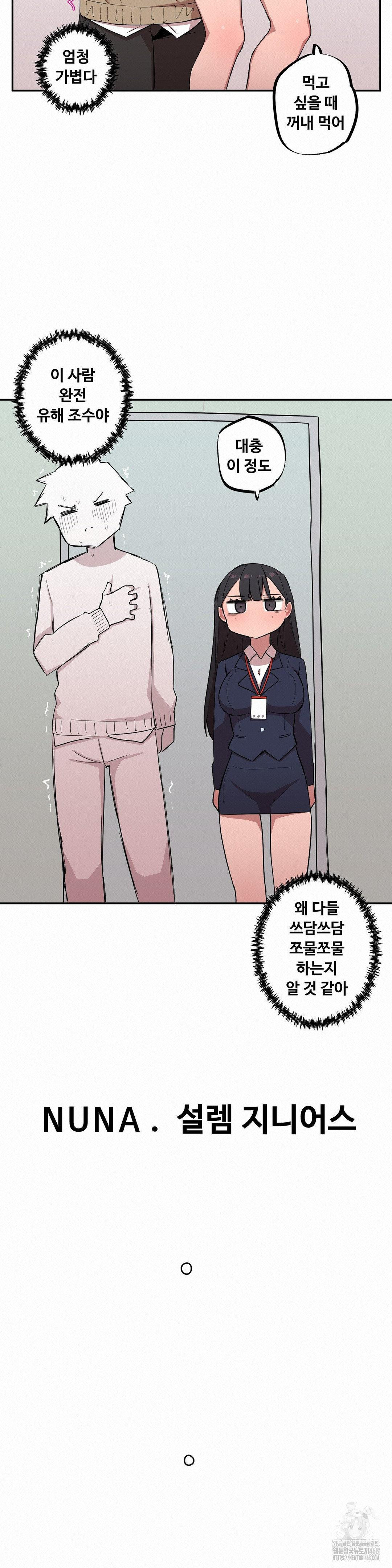 Noona and her BIG little Bro Raw - Chapter 15 Page 8