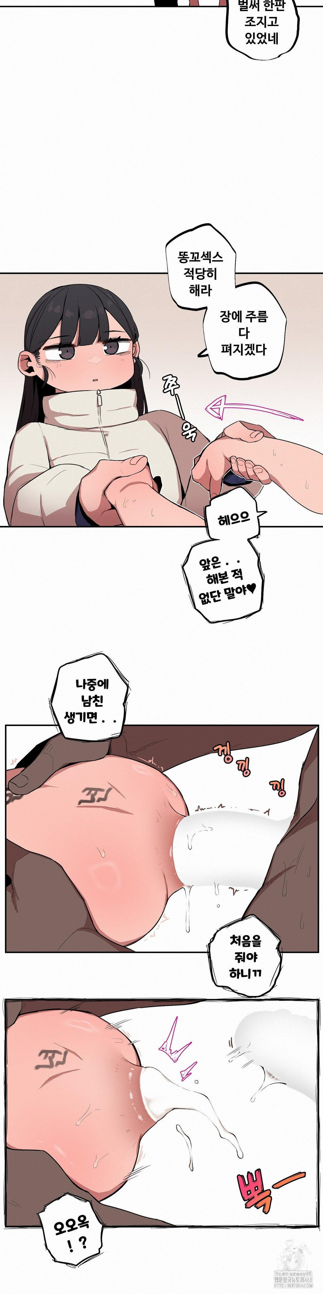 Noona and her BIG little Bro Raw - Chapter 16 Page 13