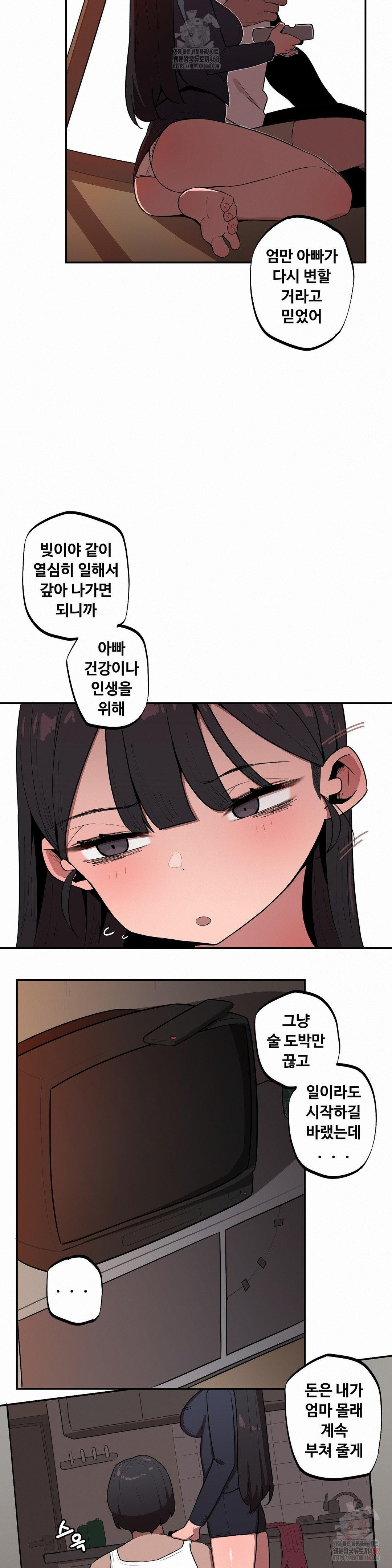 Noona and her BIG little Bro Raw - Chapter 26 Page 11