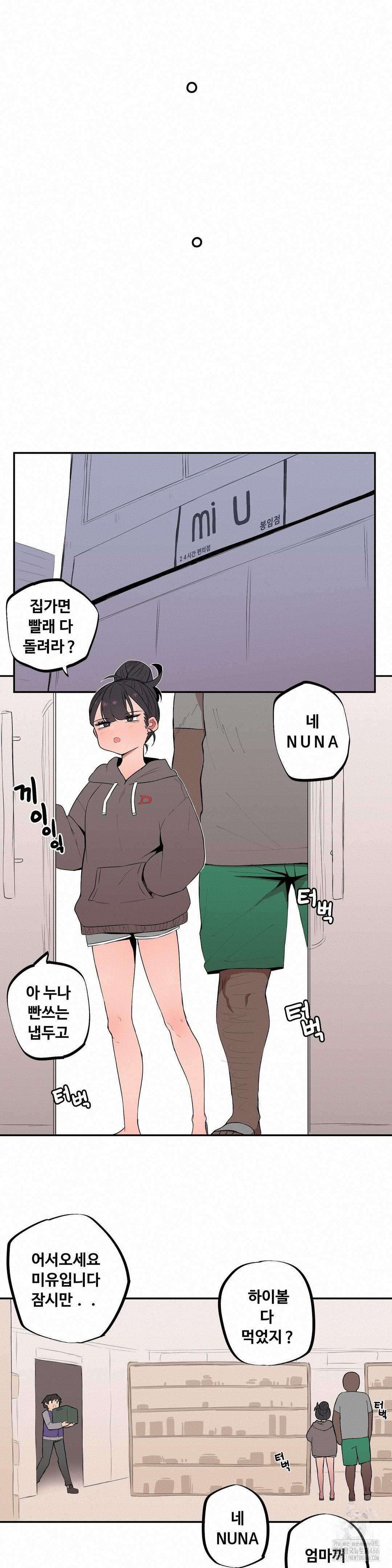 Noona and her BIG little Bro Raw - Chapter 3 Page 10