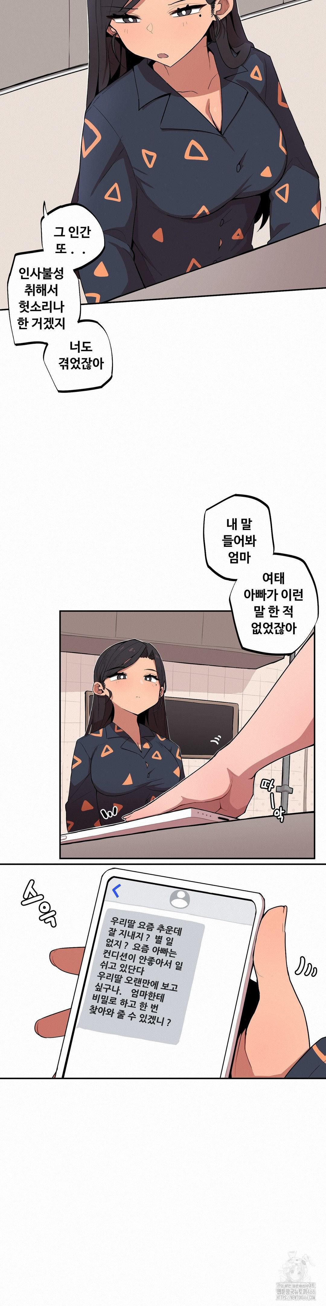 Noona and her BIG little Bro Raw - Chapter 8 Page 3