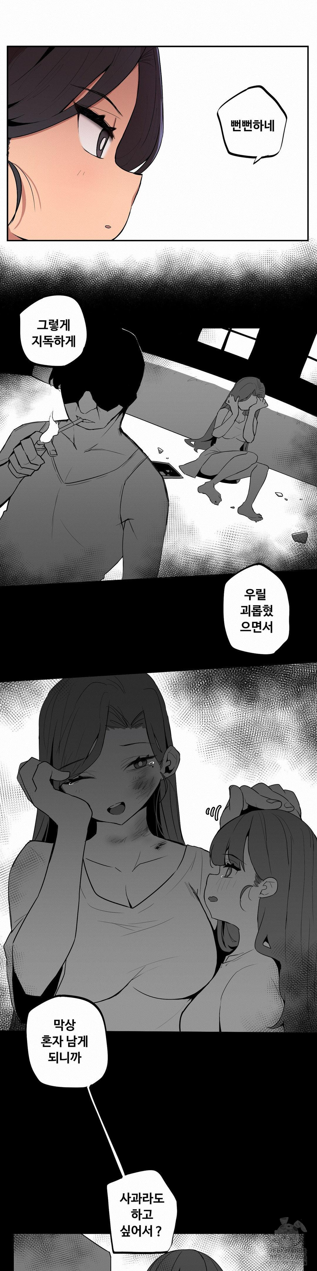 Noona and her BIG little Bro Raw - Chapter 8 Page 4