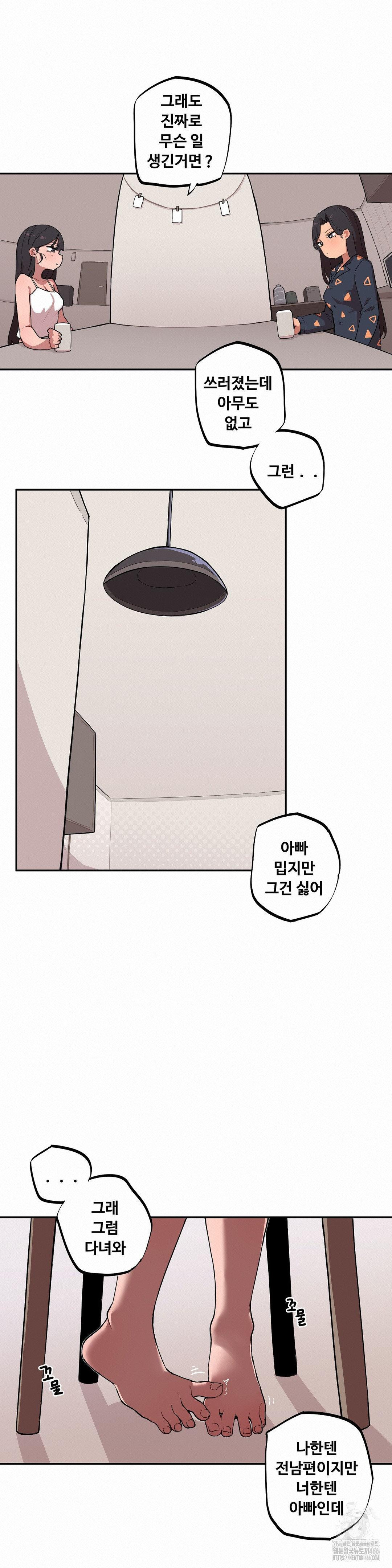 Noona and her BIG little Bro Raw - Chapter 8 Page 6