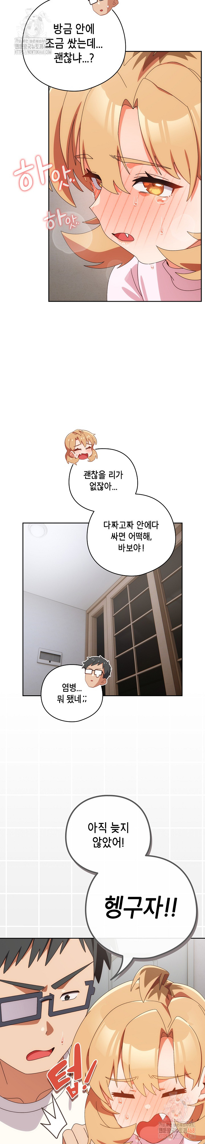 Like No Other Raw - Chapter 47 Page 22
