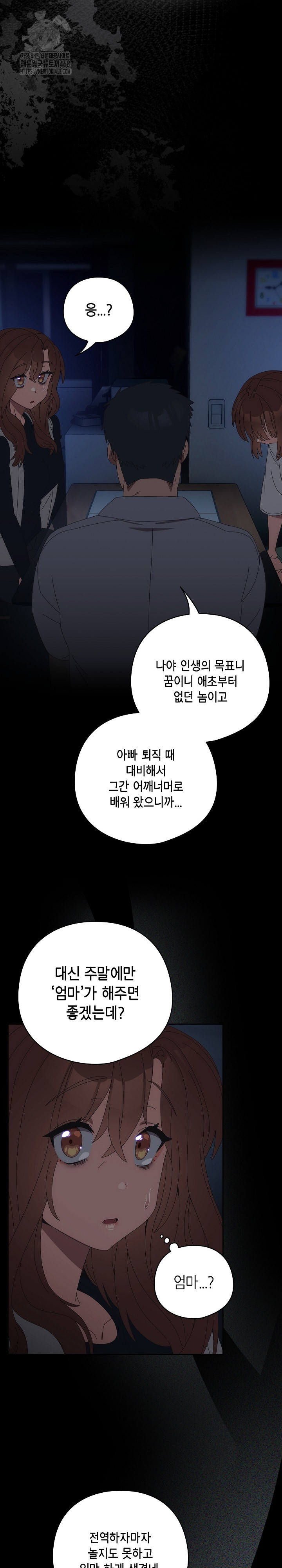 Like No Other Raw - Chapter 54 Page 11