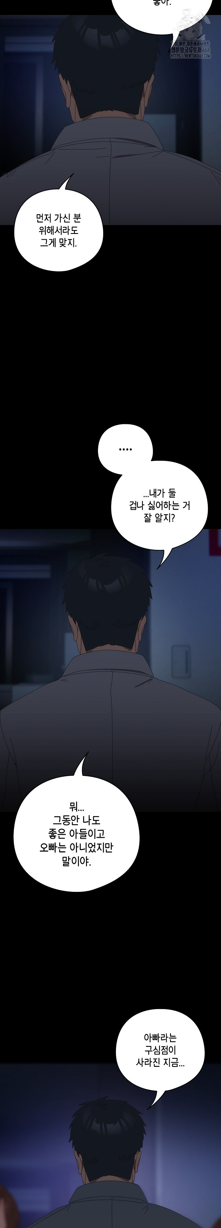 Like No Other Raw - Chapter 54 Page 13
