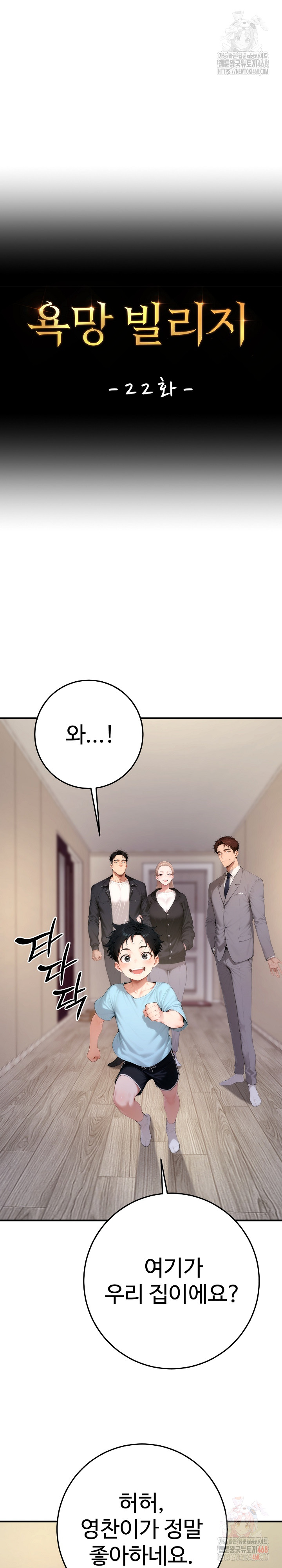 Desire Village Raw - Chapter 22 Page 2
