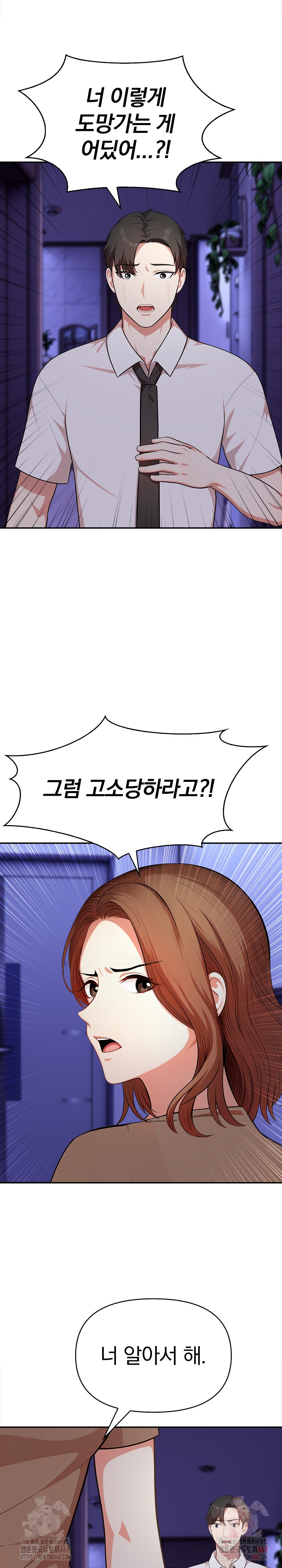 My Cousin Raw - Chapter 18 Page 24