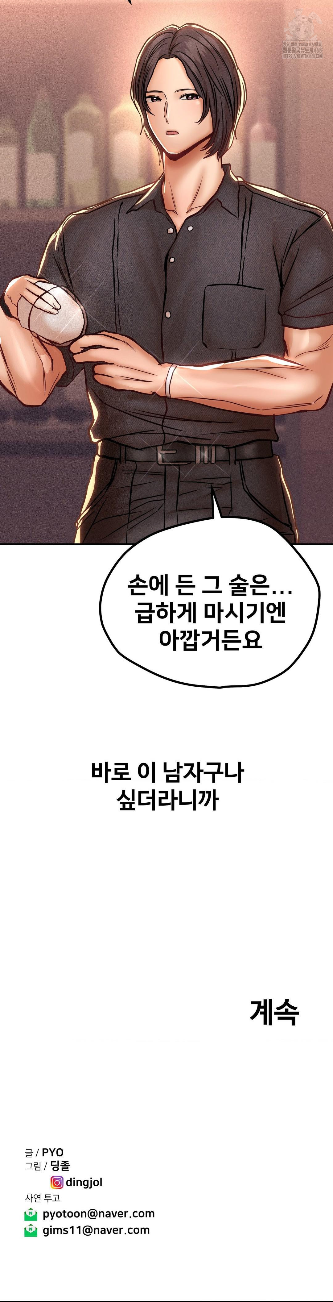 Could it Be True? Raw - Chapter 127 Page 15