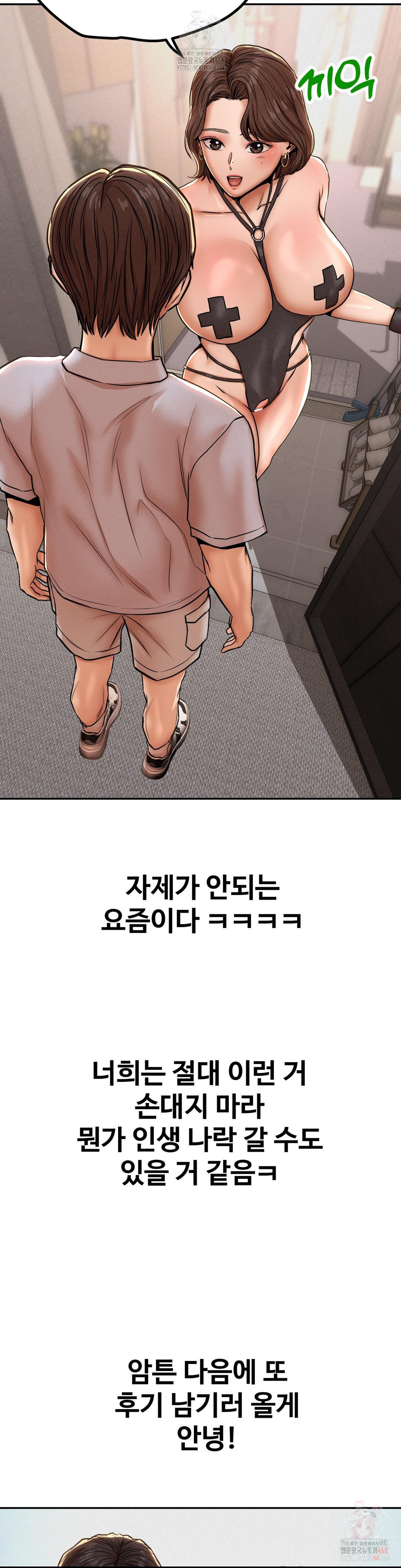 Could it Be True? Raw - Chapter 66 Page 12