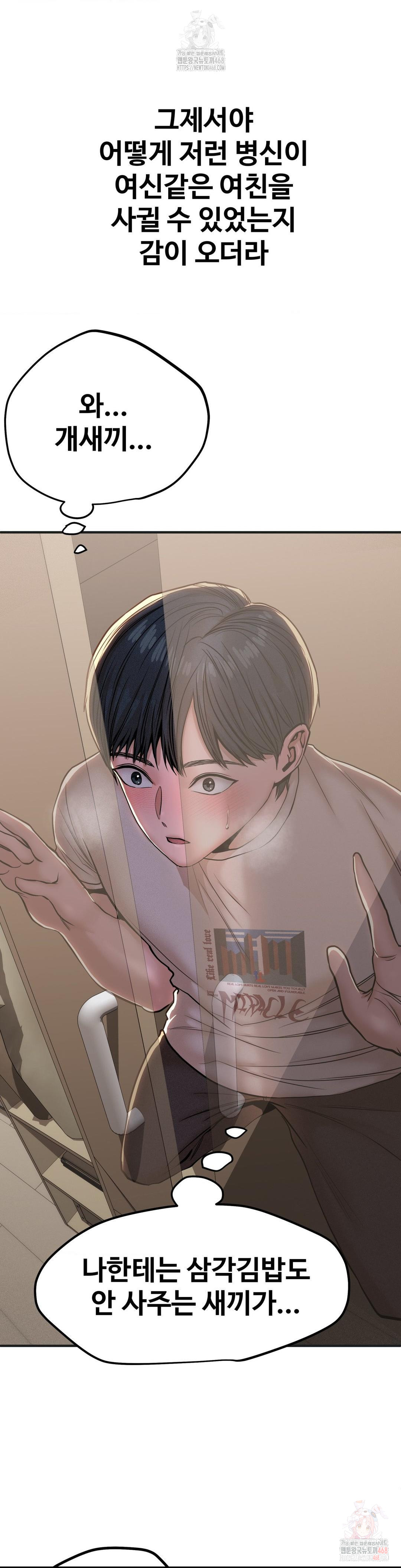 Could it Be True? Raw - Chapter 82 Page 4