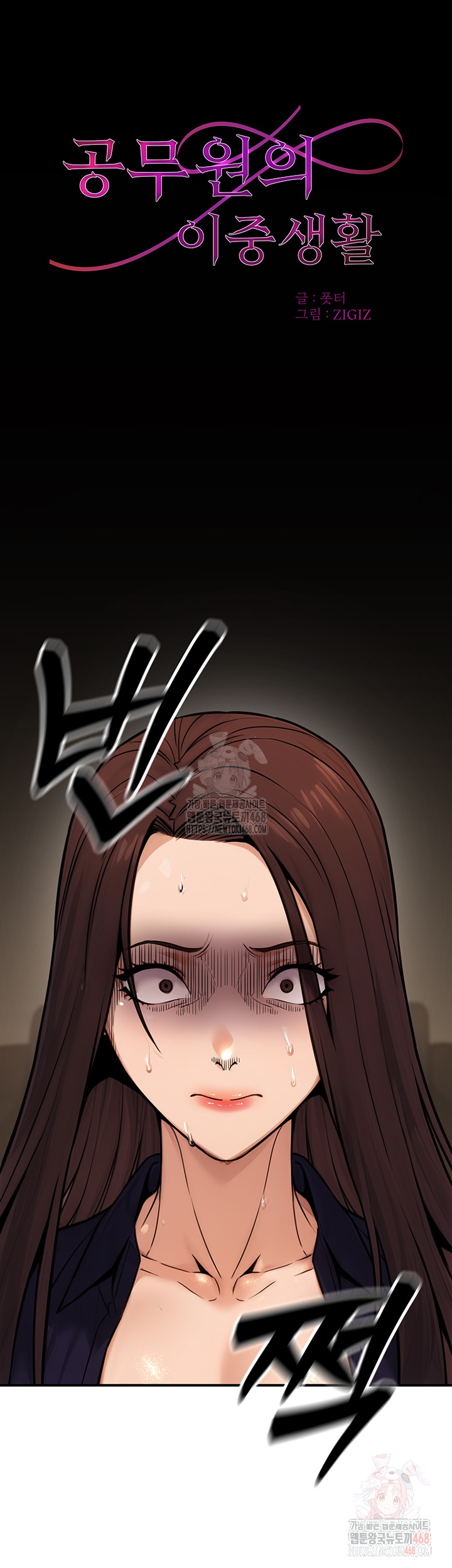 The Public Servant’s Double Life Raw - Chapter 16 Page 13