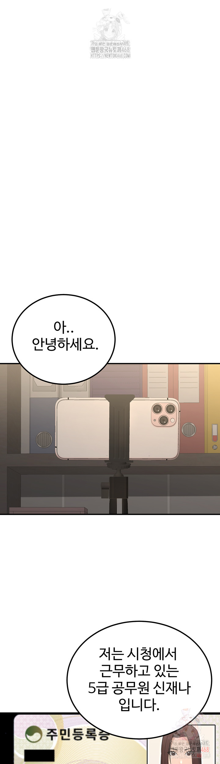 The Public Servant’s Double Life Raw - Chapter 16 Page 57