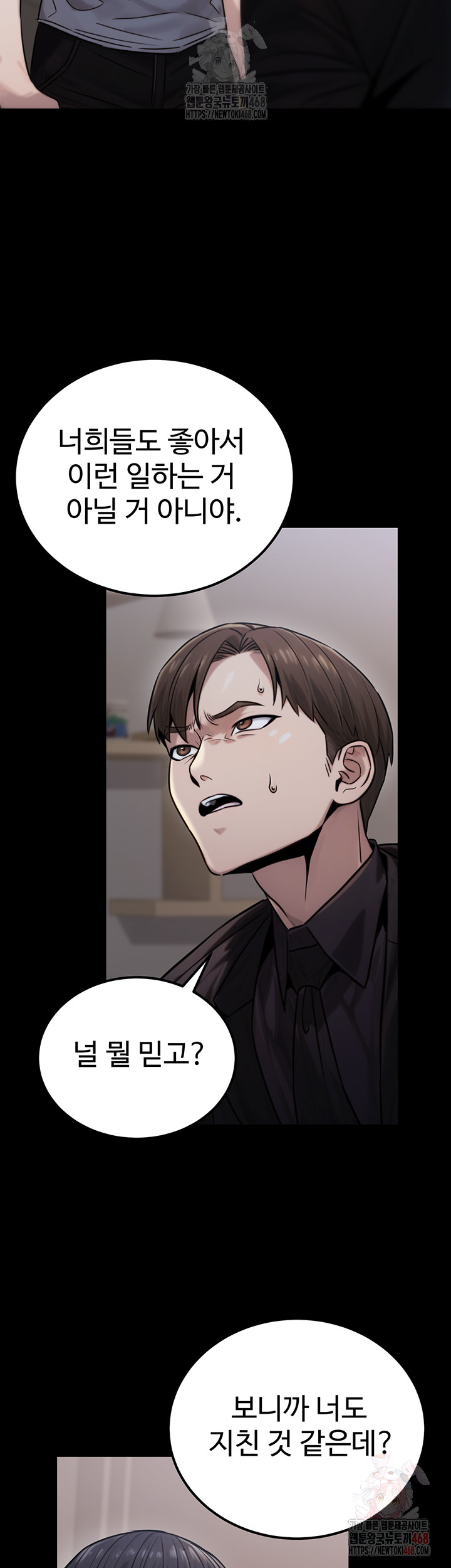 The Public Servant’s Double Life Raw - Chapter 18 Page 44