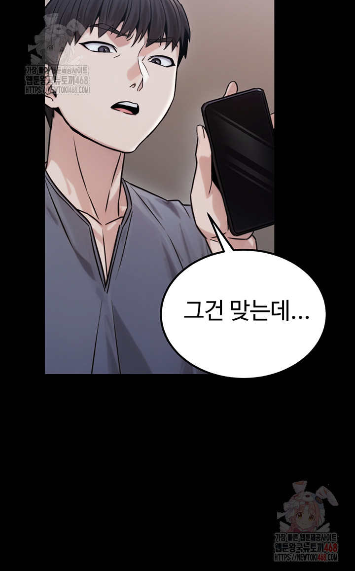 The Public Servant’s Double Life Raw - Chapter 18 Page 45