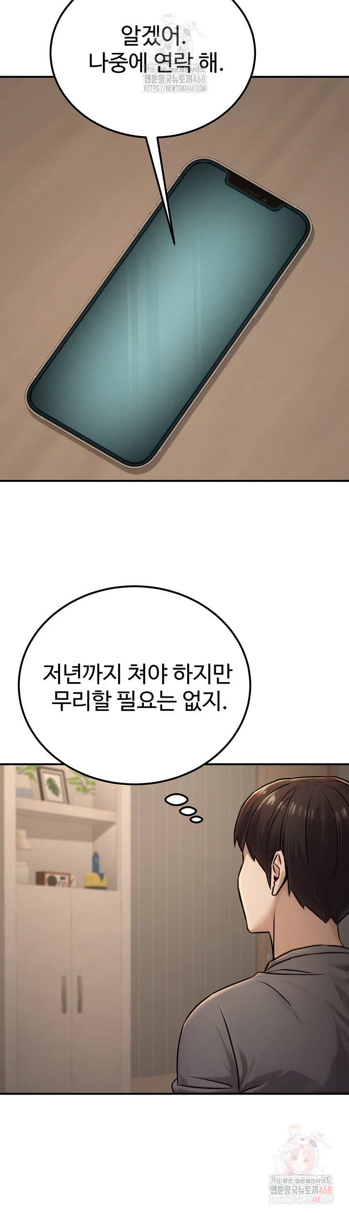 The Public Servant’s Double Life Raw - Chapter 18 Page 52
