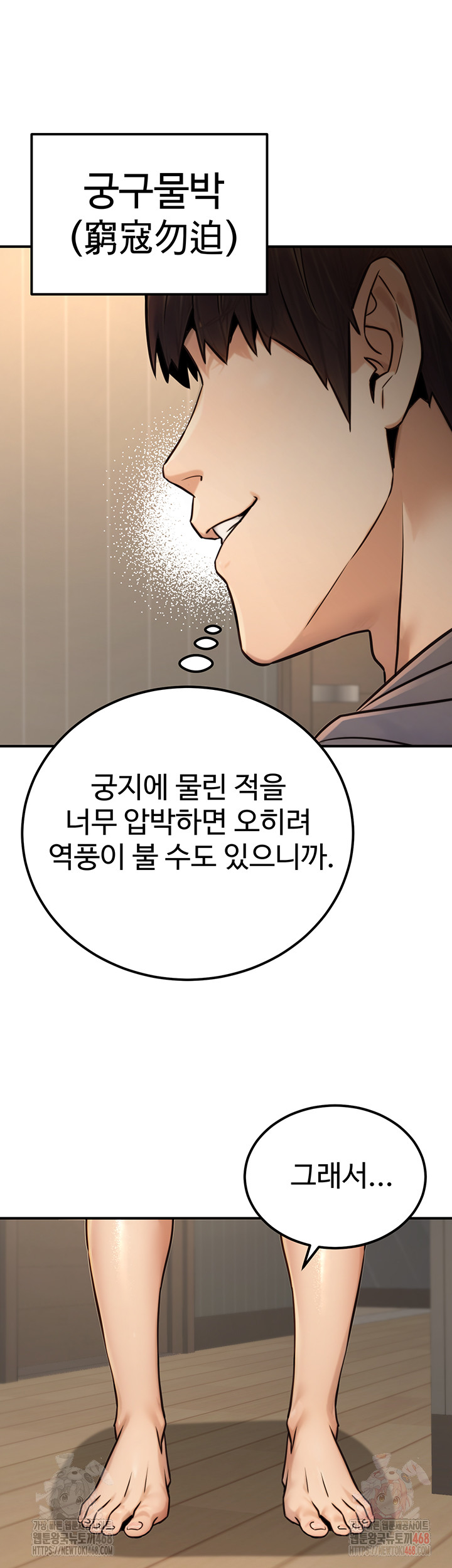 The Public Servant’s Double Life Raw - Chapter 18 Page 53