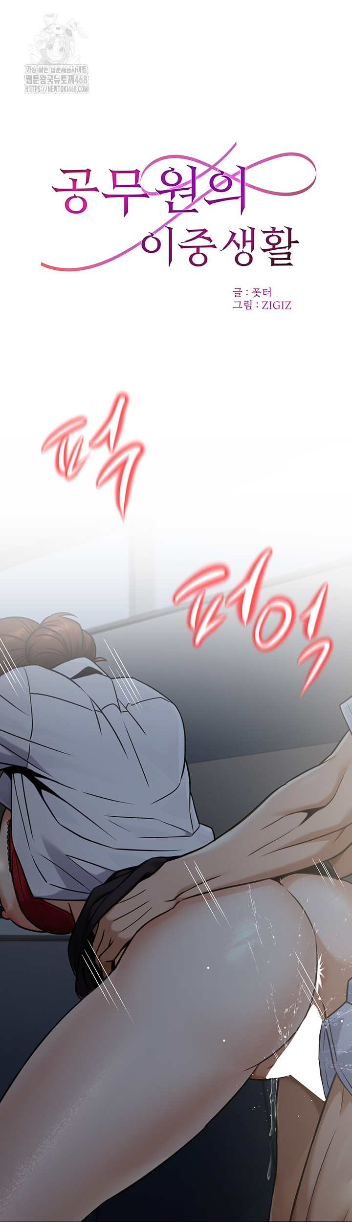 The Public Servant’s Double Life Raw - Chapter 28 Page 17
