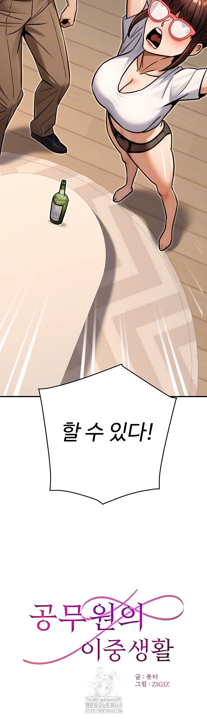 The Public Servant’s Double Life Raw - Chapter 29 Page 14