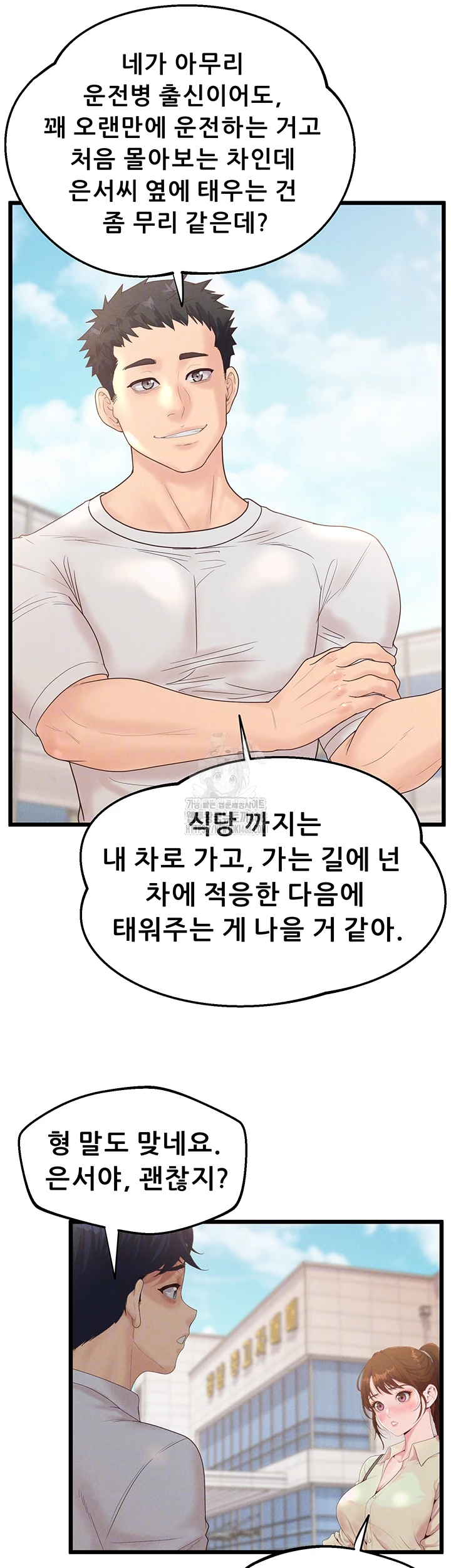 Workplace Relationship Management Raw - Chapter 24 Page 14
